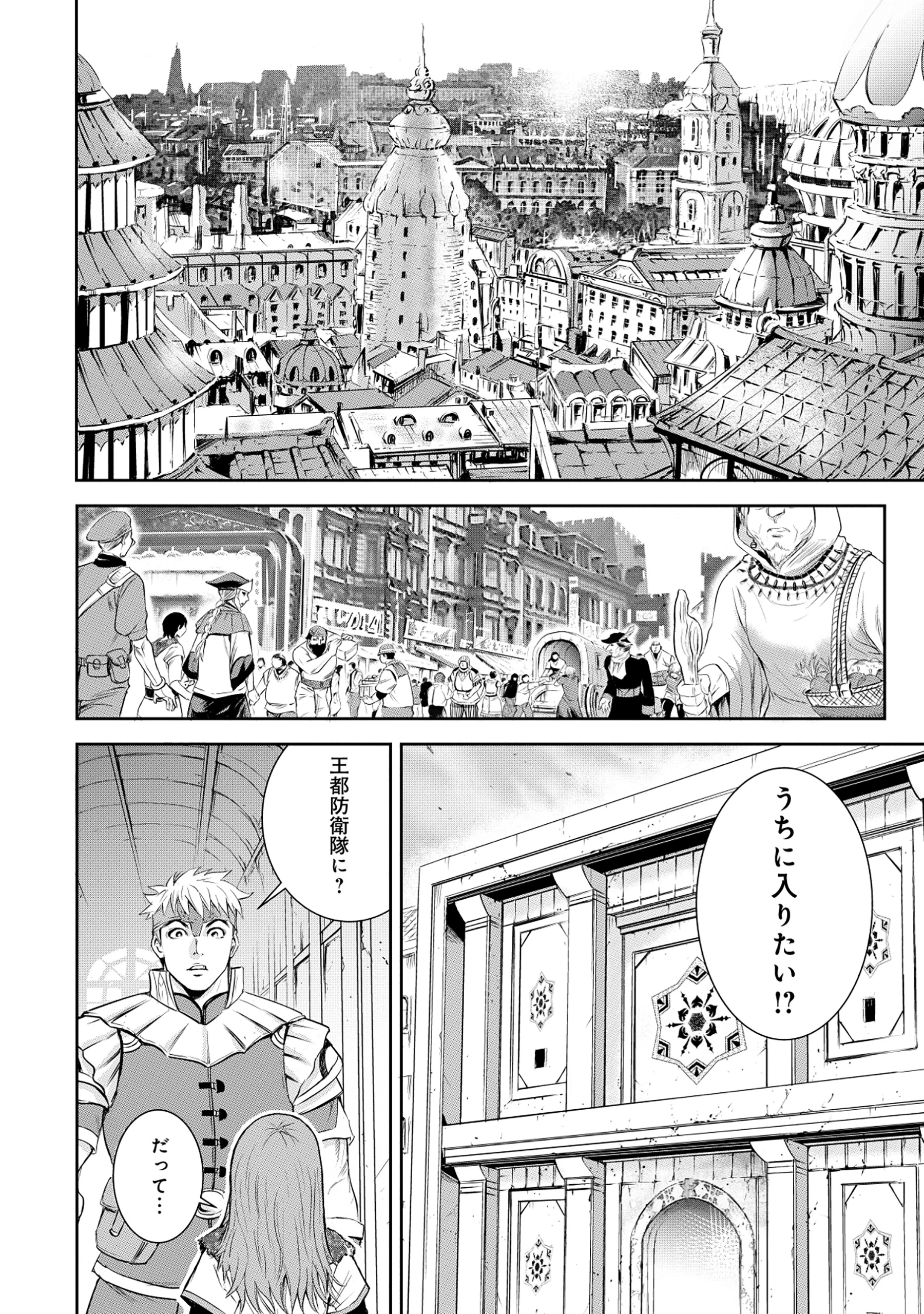 異世界新選組 第1話 - 4