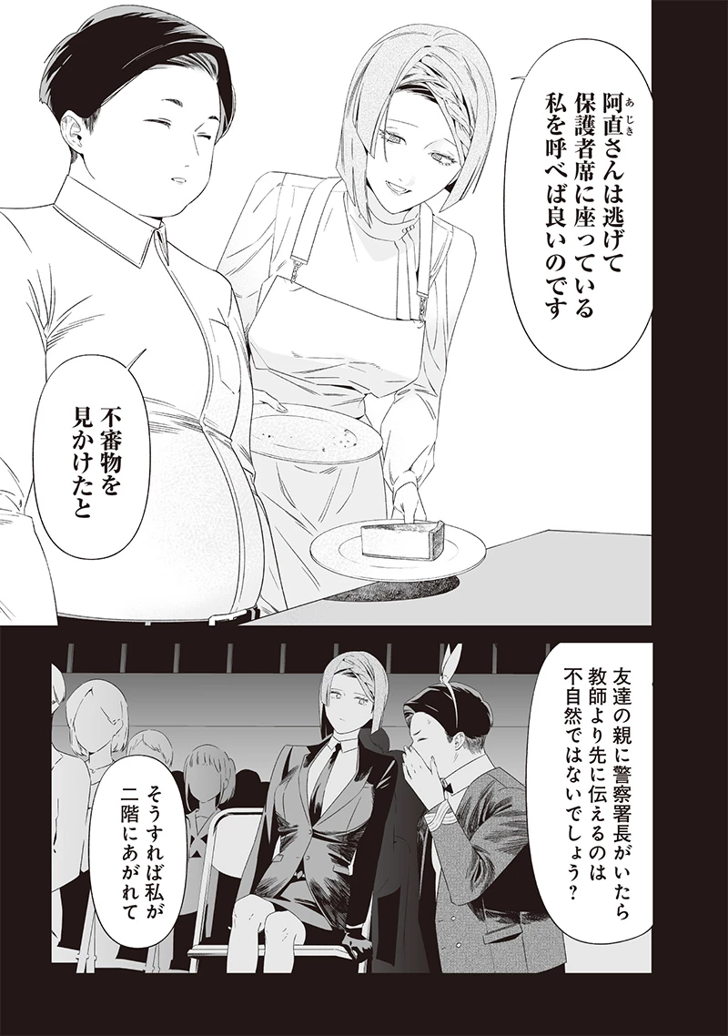 聖母の断罪 第40話 - 4