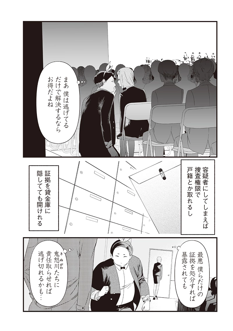 聖母の断罪 第40話 - 7