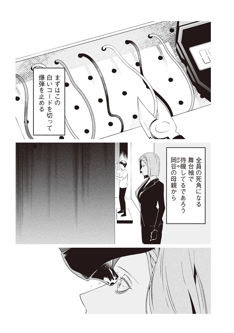 聖母の断罪 第40話 - 10