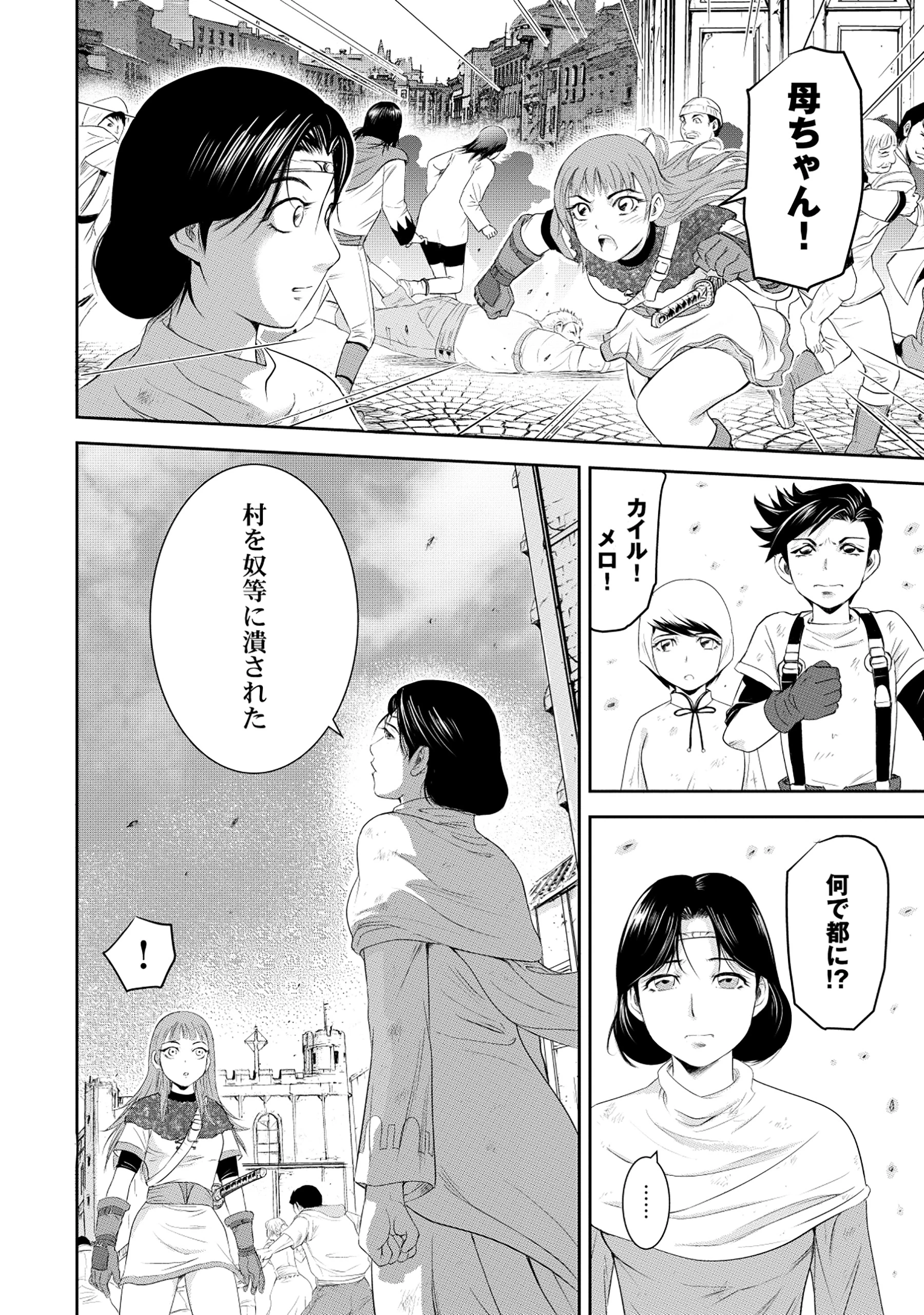 異世界新選組 第1話 - 14