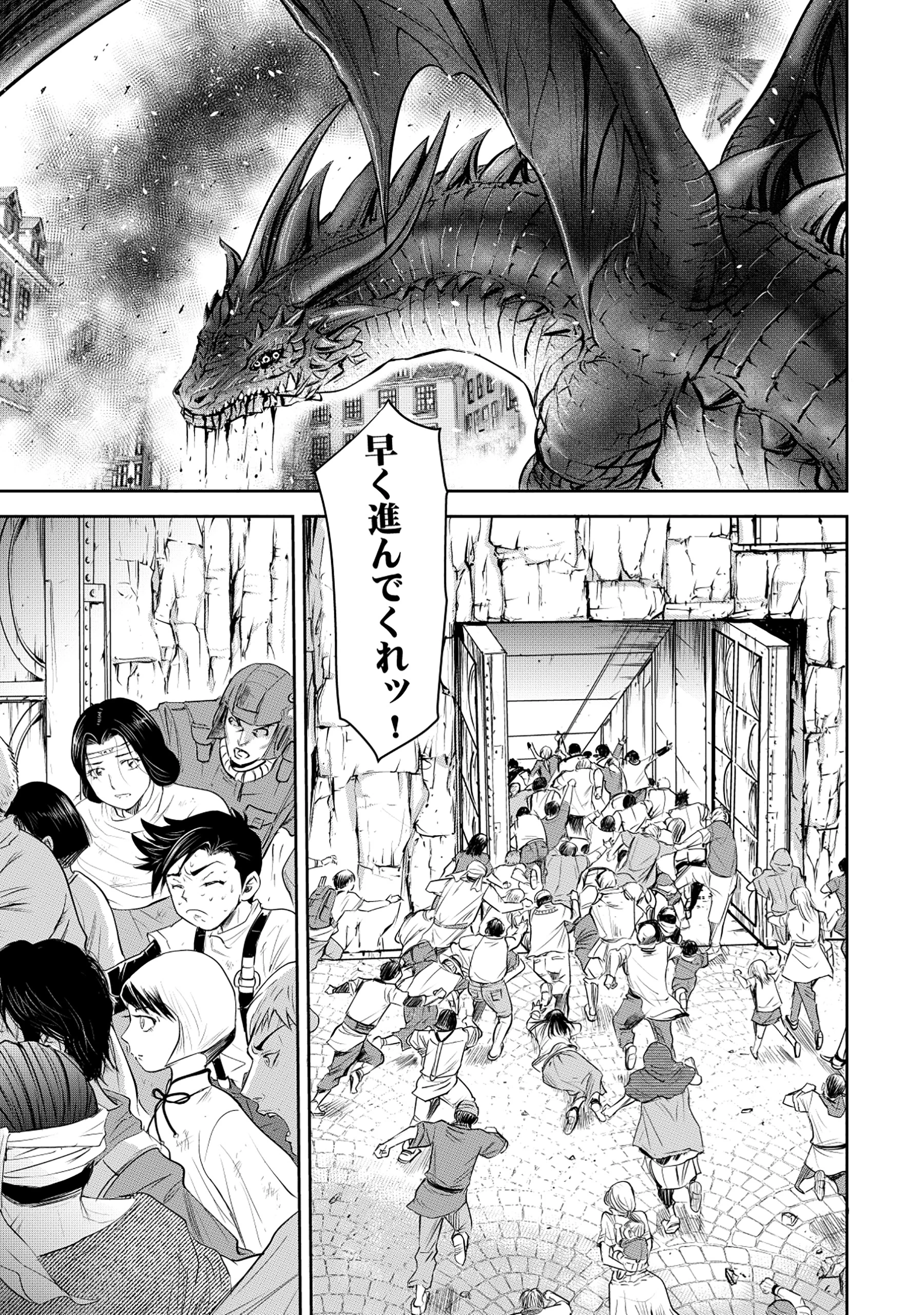 異世界新選組 第1話 - 25