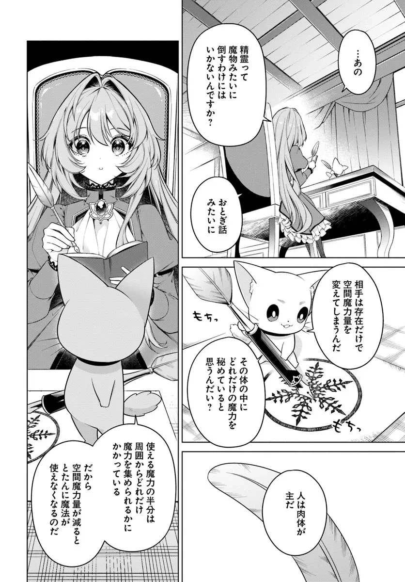 薬で幼くなったおかげで冷酷公爵様に拾われました―捨てられ聖女は錬金術師に戻ります― 第14.3話 - 3