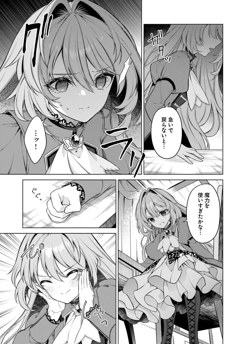 薬で幼くなったおかげで冷酷公爵様に拾われました―捨てられ聖女は錬金術師に戻ります― 第14.3話 - 6