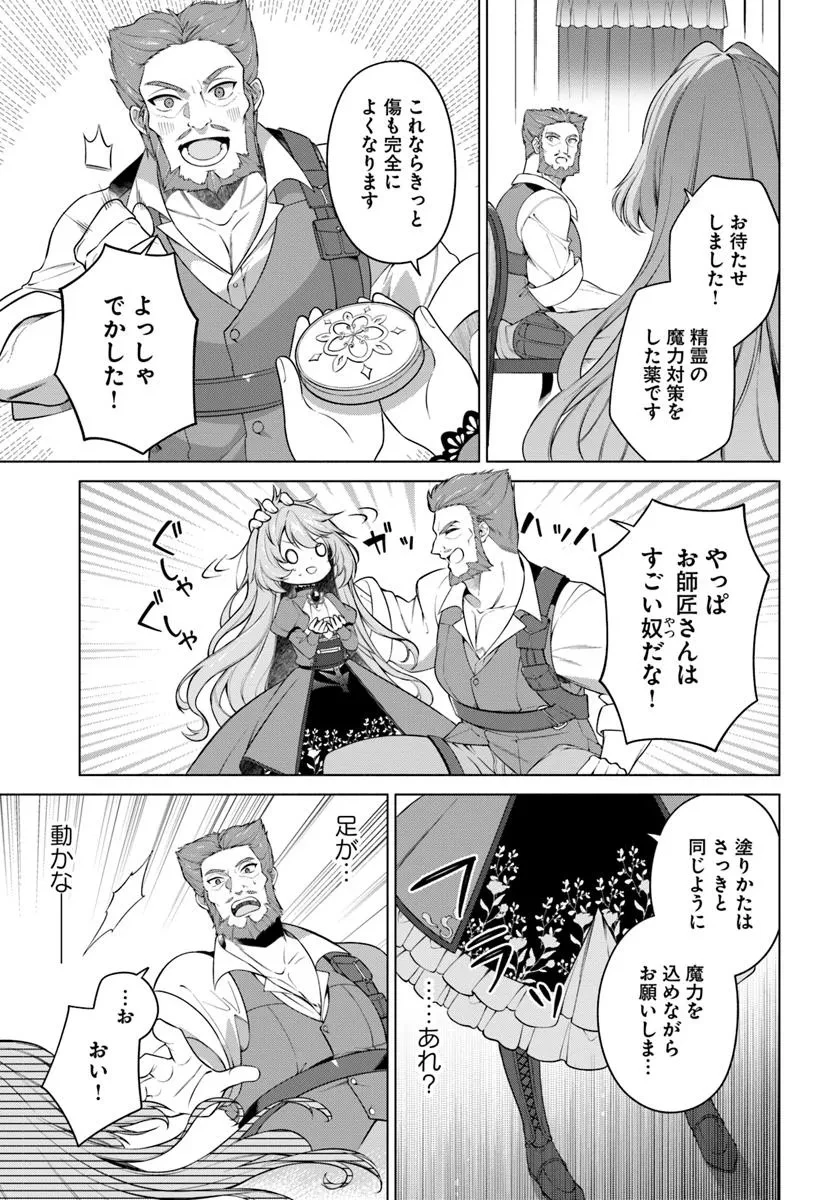 薬で幼くなったおかげで冷酷公爵様に拾われました―捨てられ聖女は錬金術師に戻ります― 第14.3話 - 8