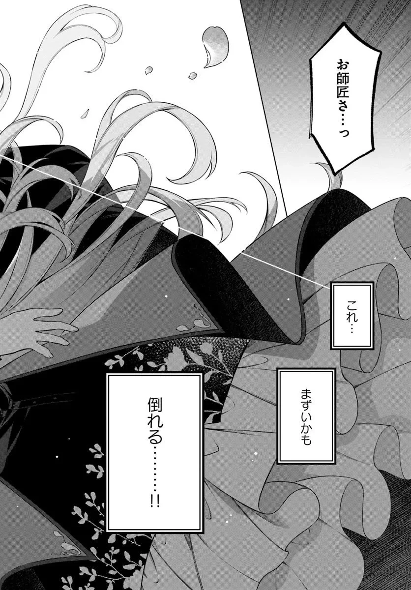 薬で幼くなったおかげで冷酷公爵様に拾われました―捨てられ聖女は錬金術師に戻ります― 第14.3話 - 9