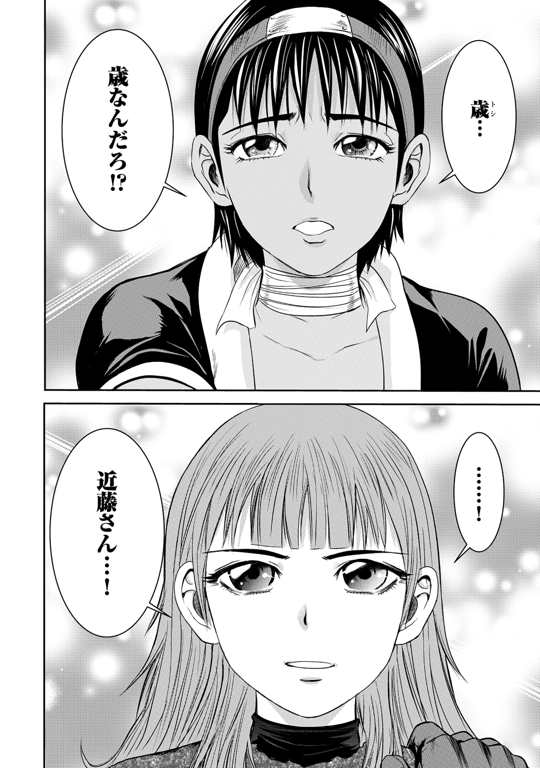 異世界新選組 第1話 - 38