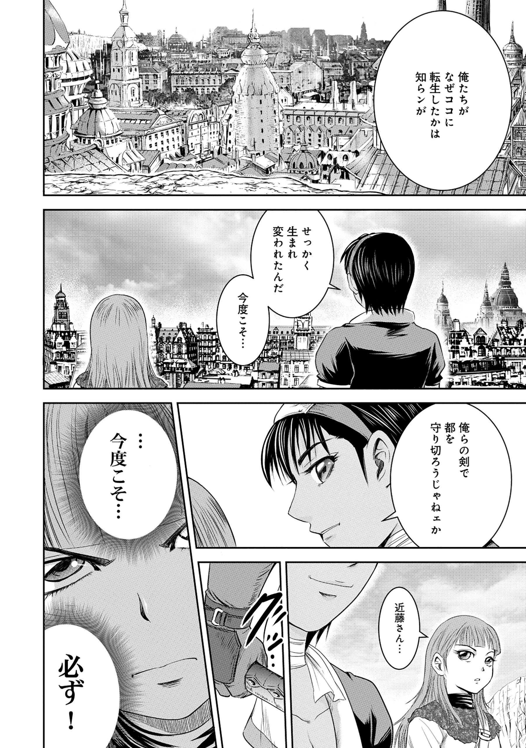 異世界新選組 第1話 - 40
