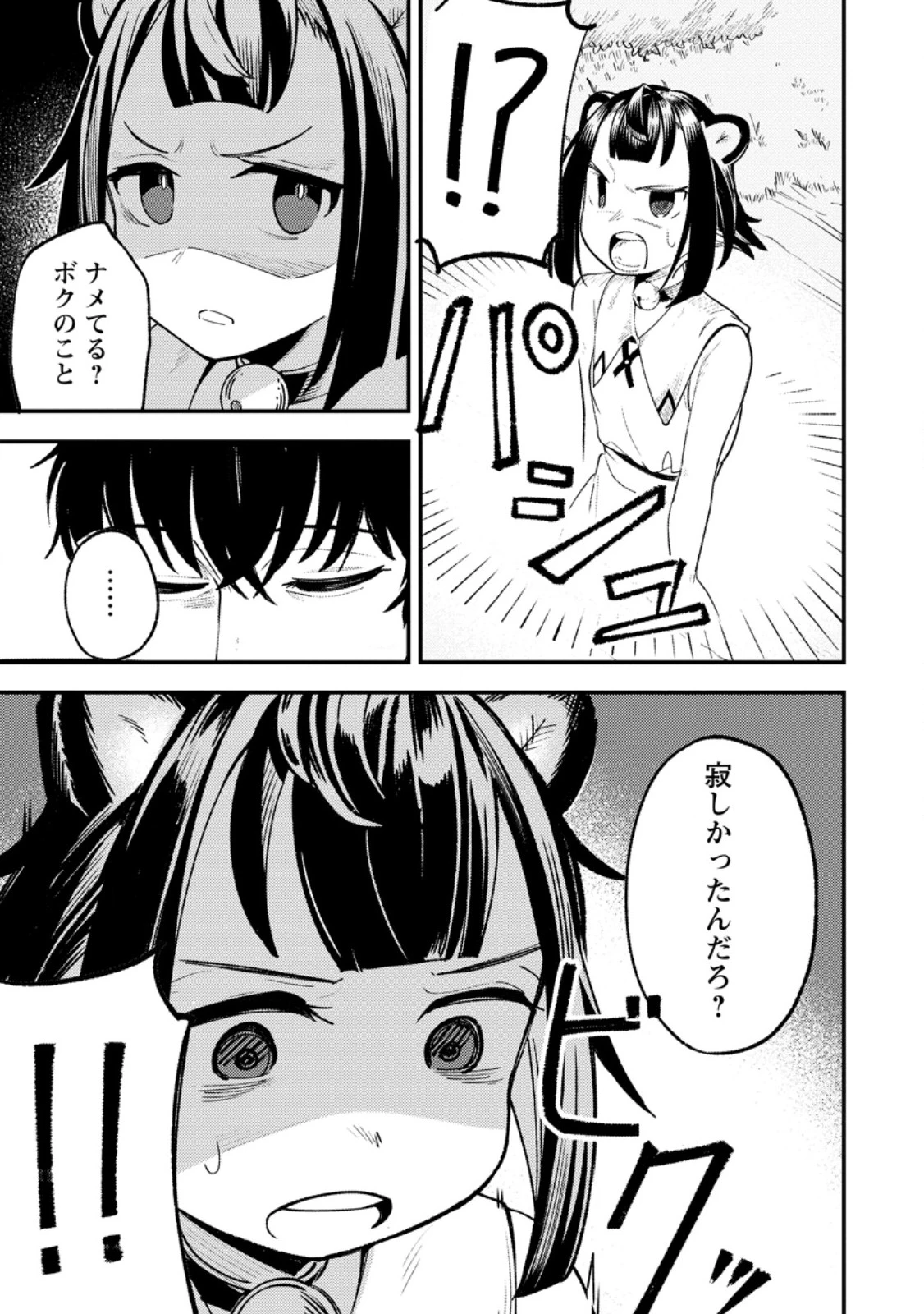最強宮廷指南役のおっさん、追放された僻地で無双する～幻となった種族の美少女たちを育てて辺境を開拓～ 第8.3話 - 1