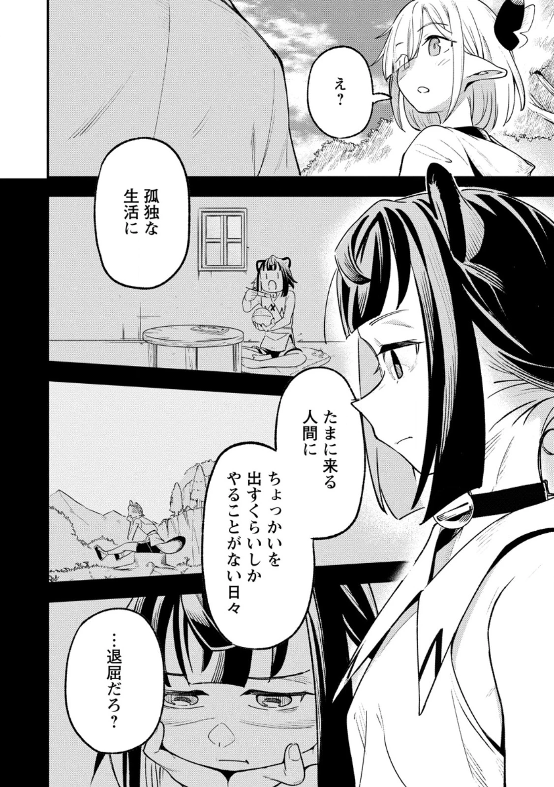 最強宮廷指南役のおっさん、追放された僻地で無双する～幻となった種族の美少女たちを育てて辺境を開拓～ 第8.3話 - 2