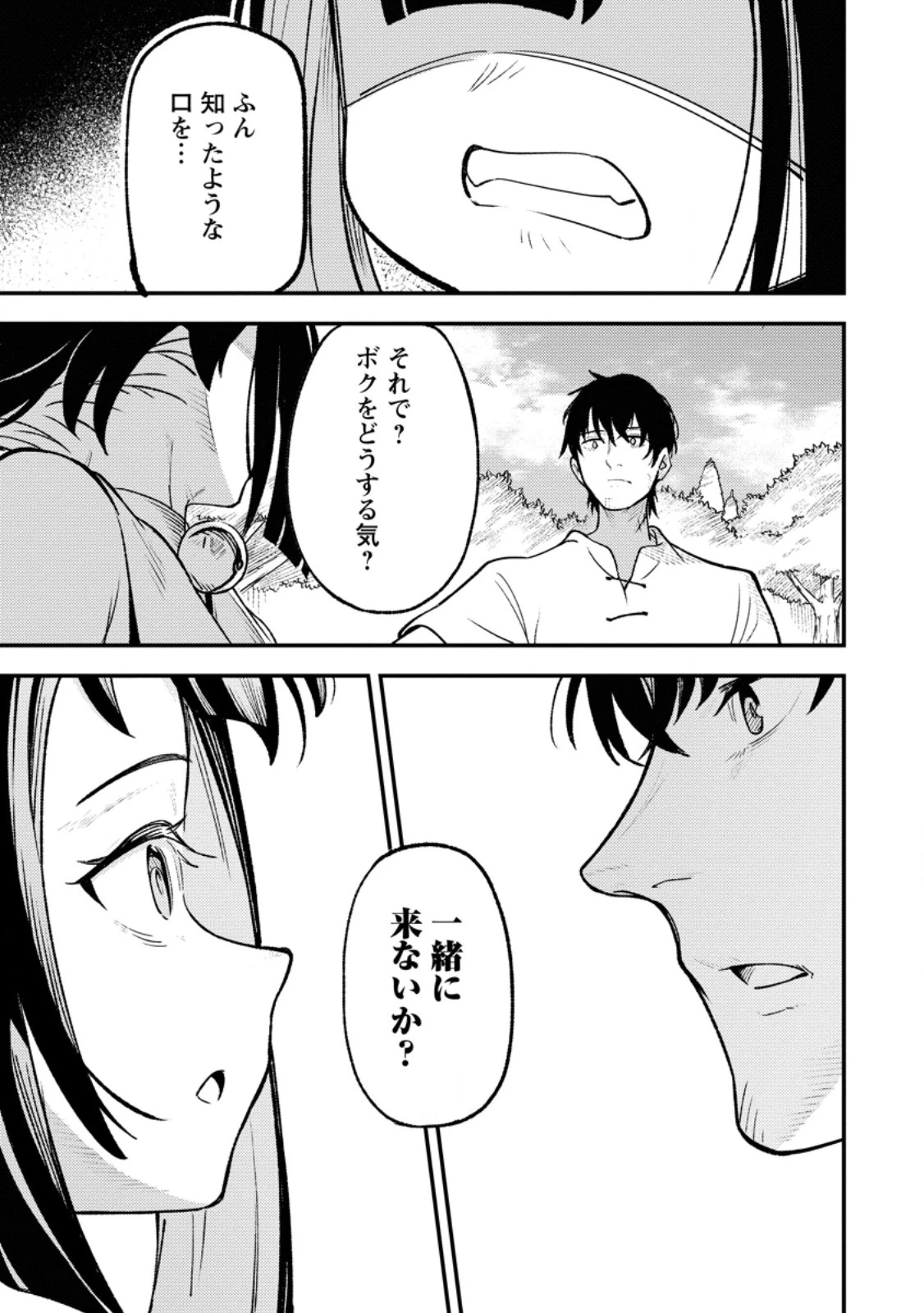 最強宮廷指南役のおっさん、追放された僻地で無双する～幻となった種族の美少女たちを育てて辺境を開拓～ 第8.3話 - 3