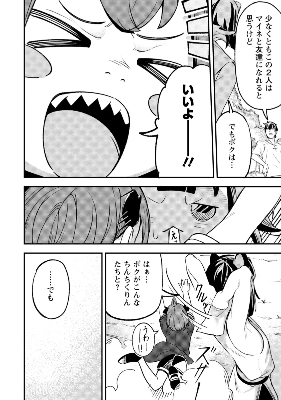 最強宮廷指南役のおっさん、追放された僻地で無双する～幻となった種族の美少女たちを育てて辺境を開拓～ 第8.3話 - 4
