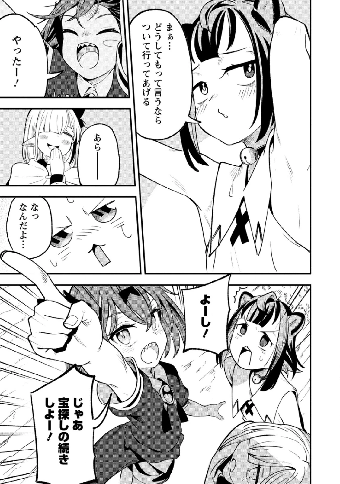 最強宮廷指南役のおっさん、追放された僻地で無双する～幻となった種族の美少女たちを育てて辺境を開拓～ 第8.3話 - 5