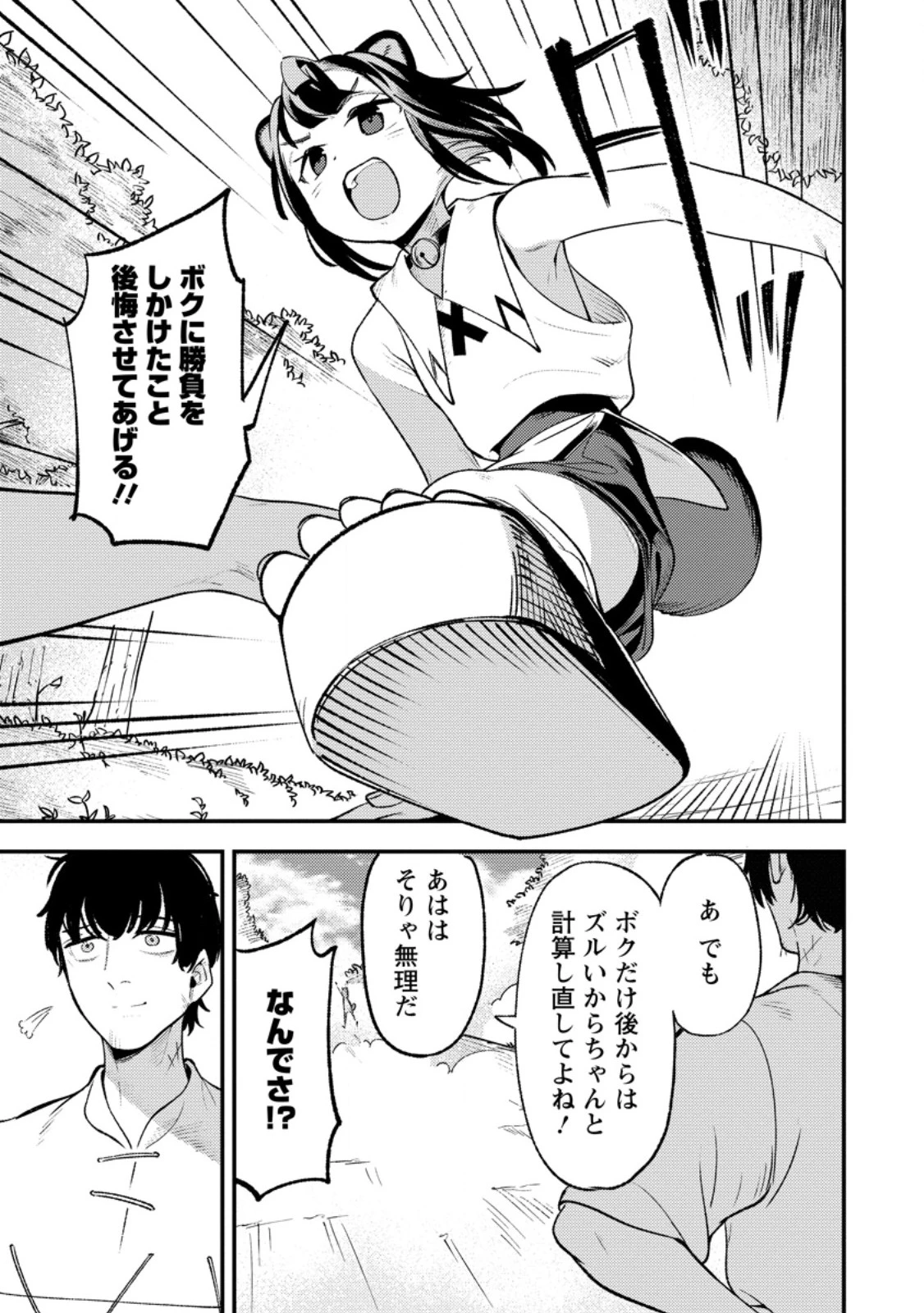 最強宮廷指南役のおっさん、追放された僻地で無双する～幻となった種族の美少女たちを育てて辺境を開拓～ 第8.3話 - 7