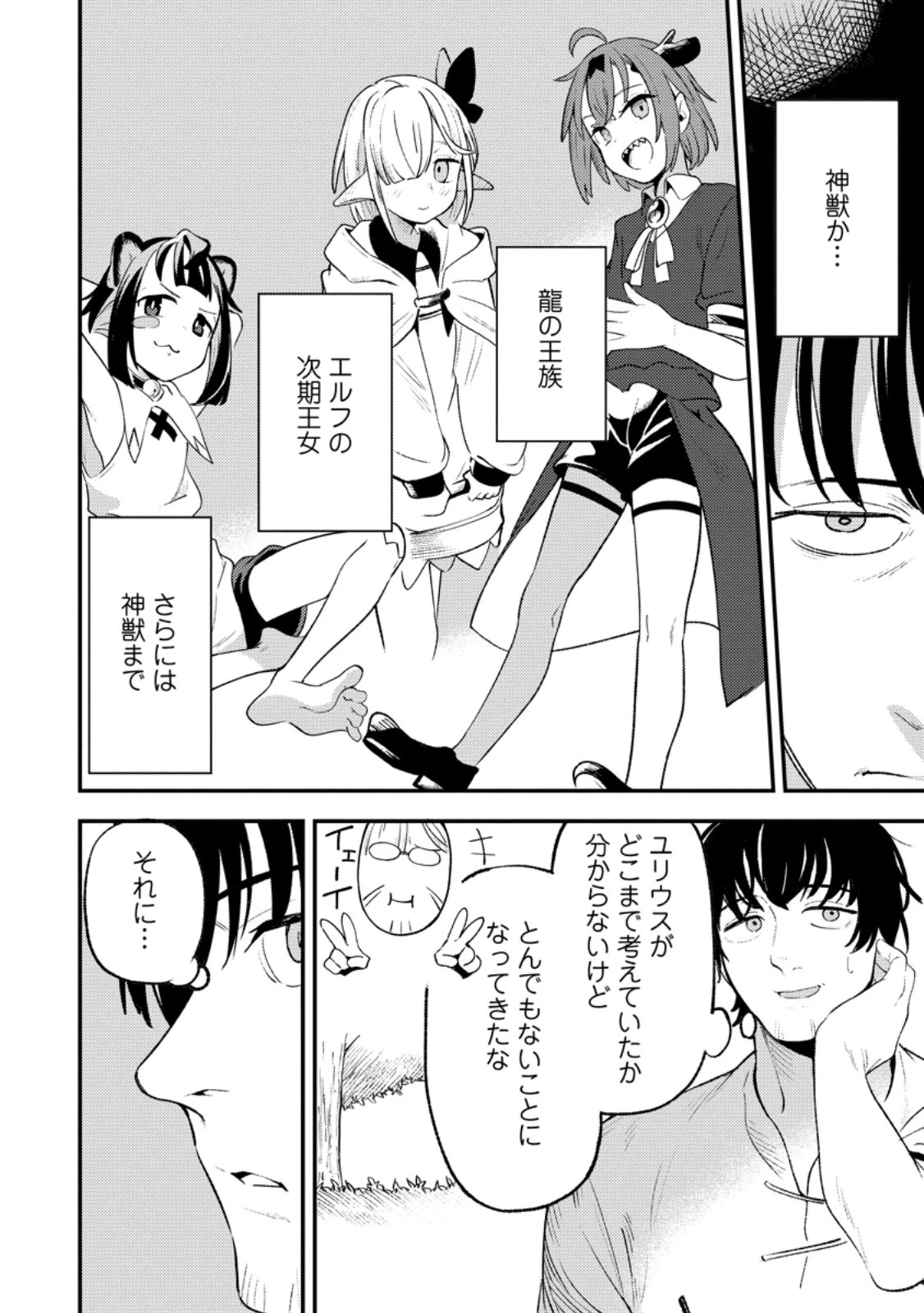 最強宮廷指南役のおっさん、追放された僻地で無双する～幻となった種族の美少女たちを育てて辺境を開拓～ 第8.3話 - 8