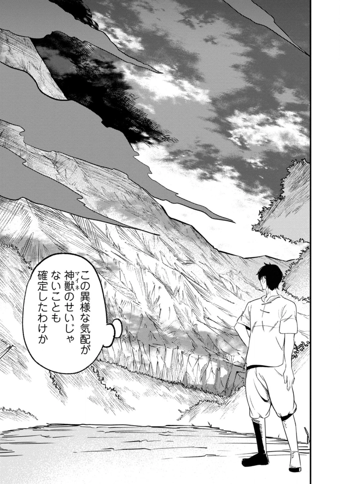 最強宮廷指南役のおっさん、追放された僻地で無双する～幻となった種族の美少女たちを育てて辺境を開拓～ 第8.3話 - 9
