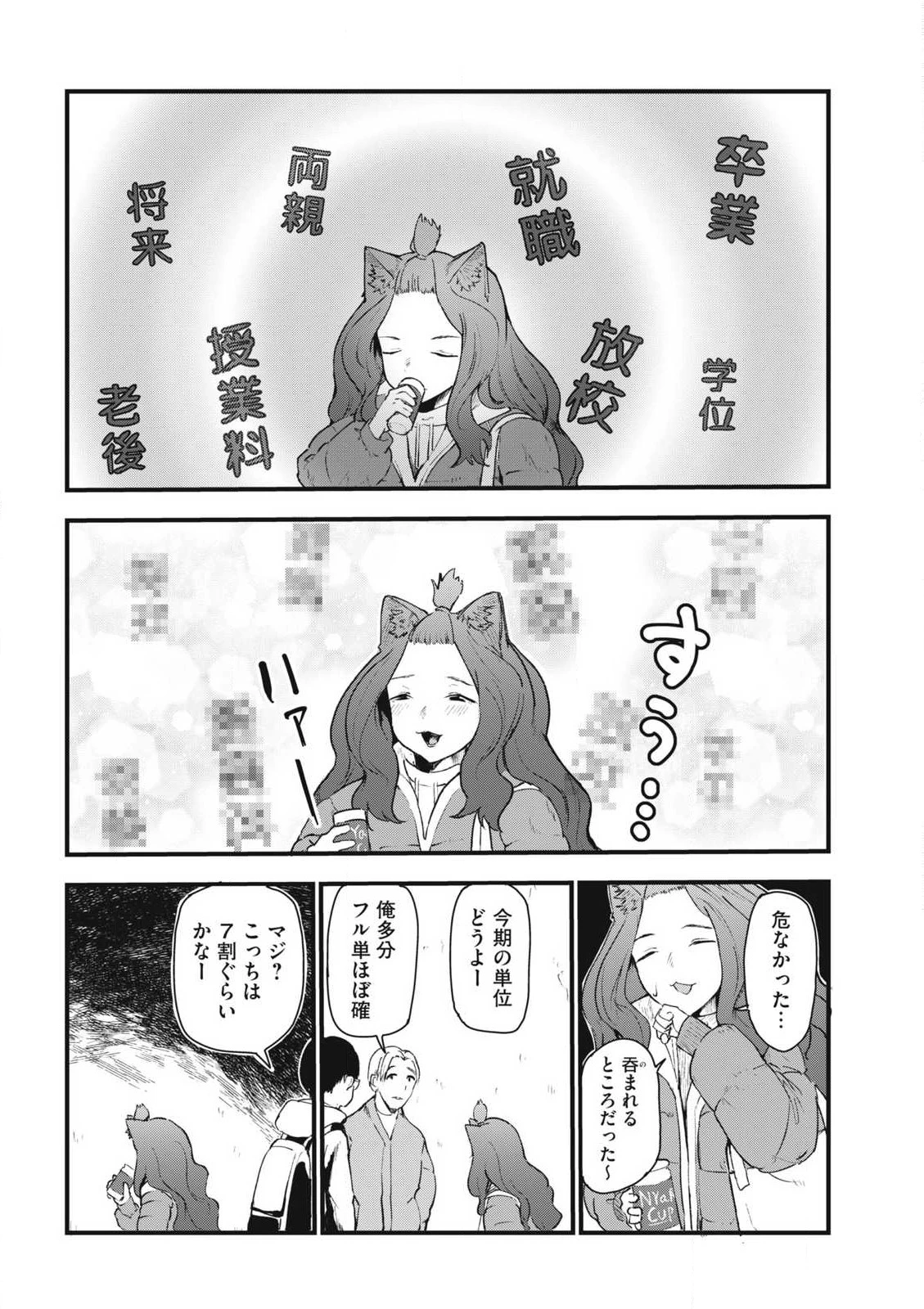 ヤニねこ 第233話 - 2