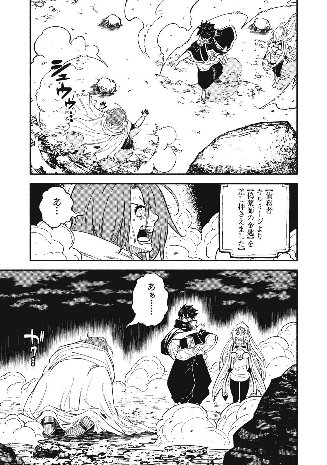 技巧貸与のとりかえし～トイチって最初に言ったよな?～ 第80話 - 5