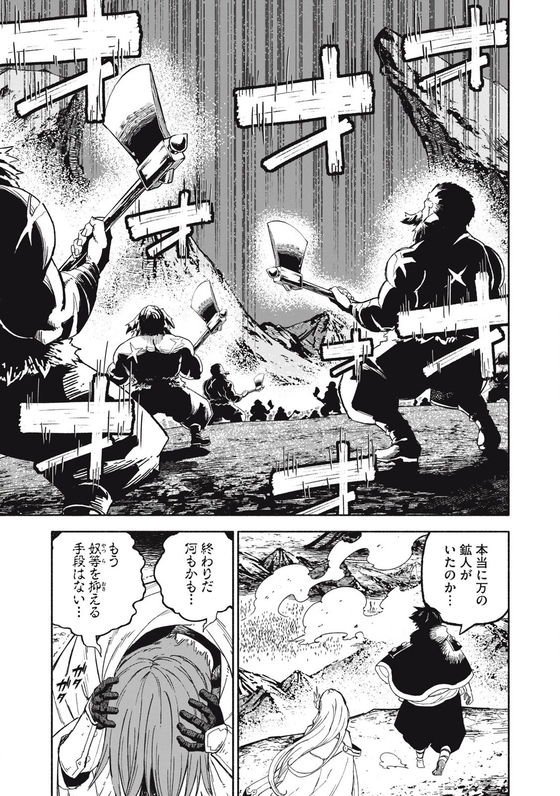 技巧貸与のとりかえし～トイチって最初に言ったよな?～ 第80話 - 17