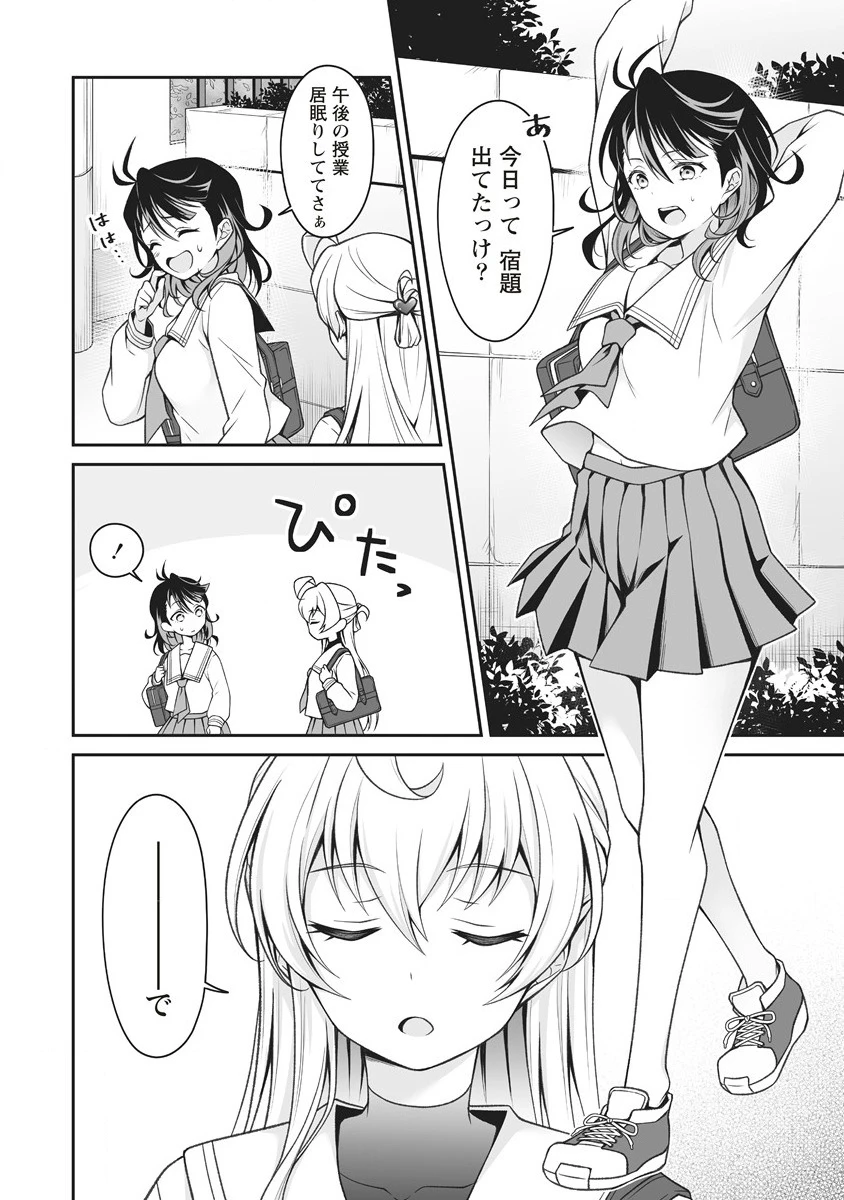 ウは宇宙ヤバイのウ! 第1話 - 2