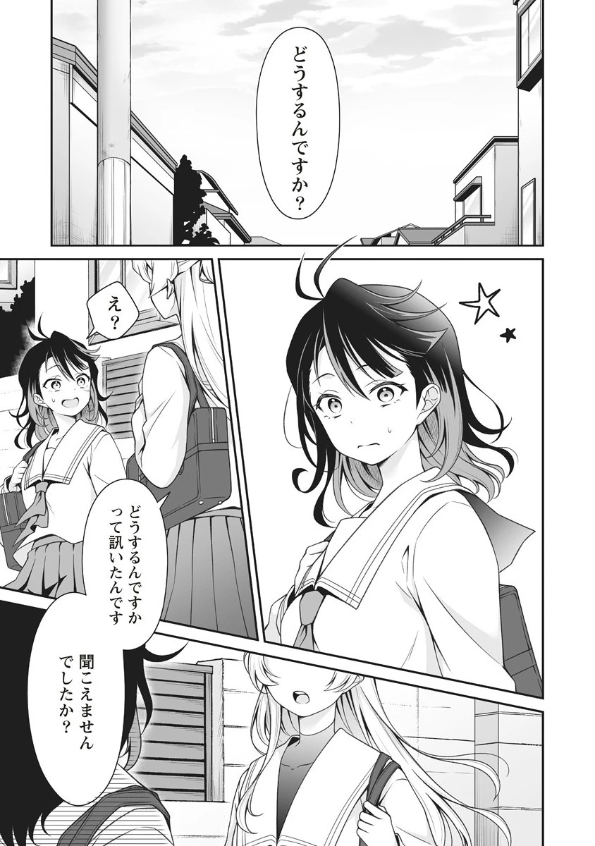 ウは宇宙ヤバイのウ! 第1話 - 3