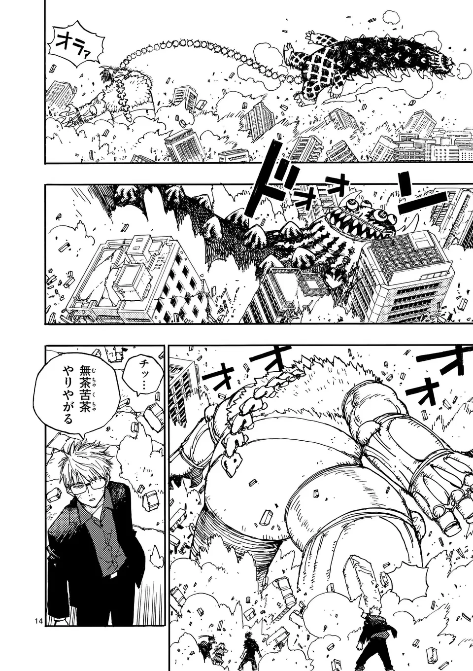 雷雷雷 第29.2話 - 1