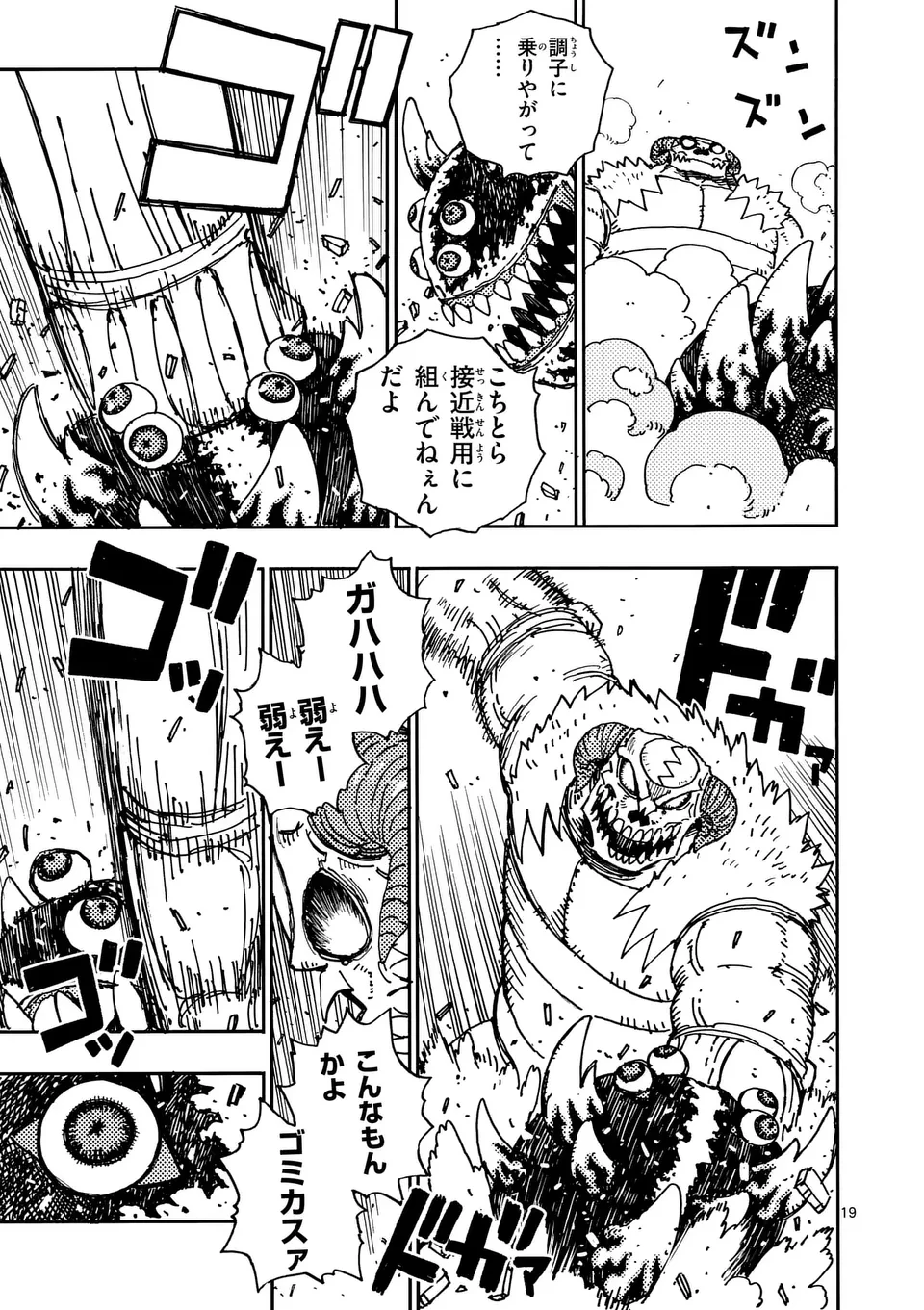 雷雷雷 第29.2話 - 6