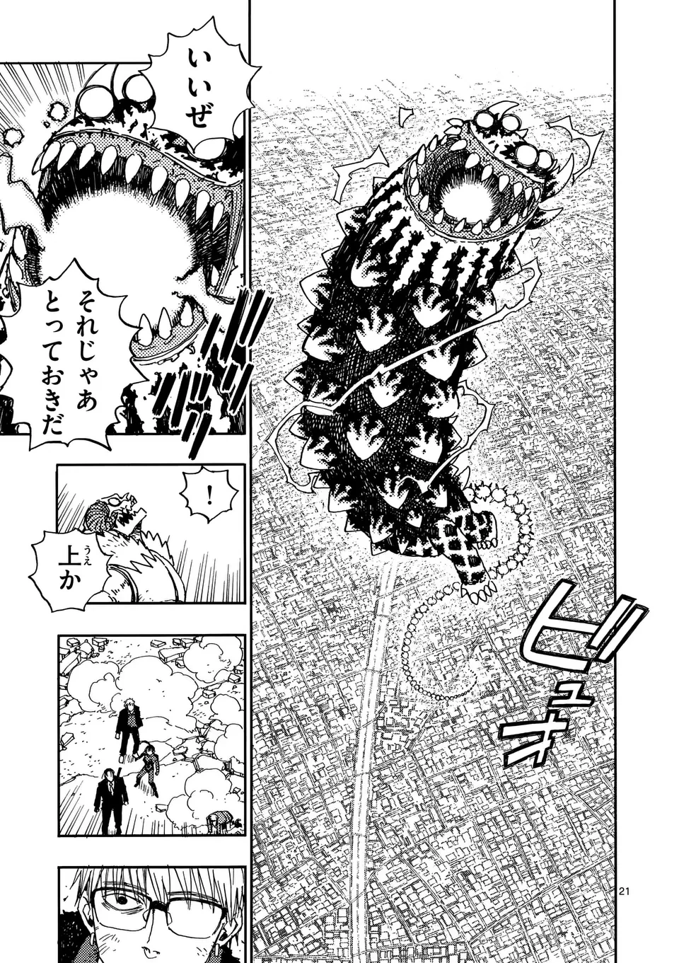 雷雷雷 第29.2話 - 8
