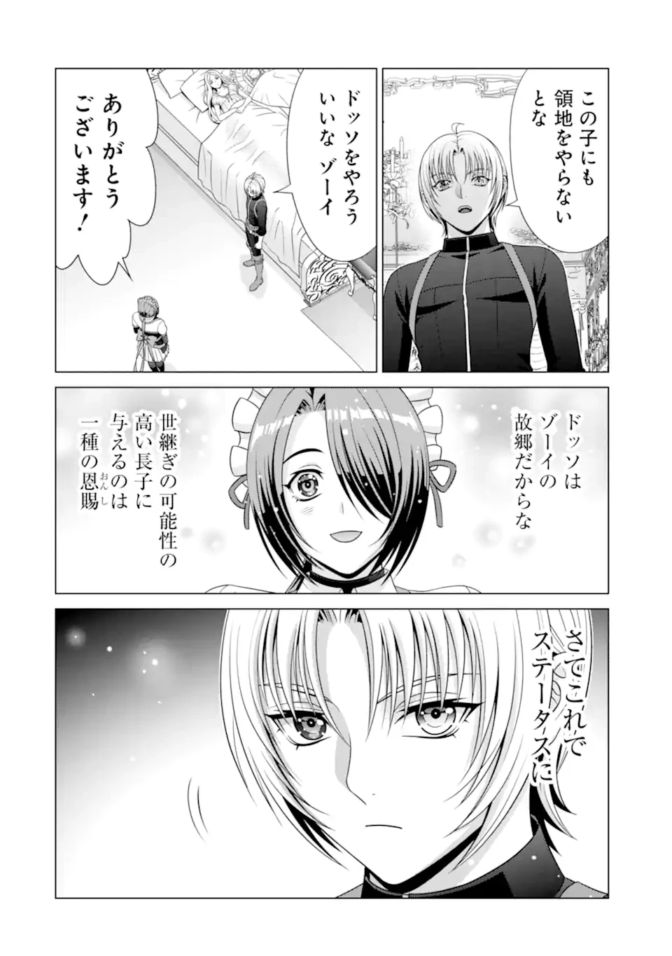 貴族転生 第32.4話 - 3