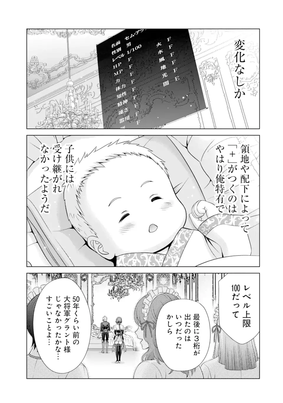 貴族転生 第32.4話 - 4