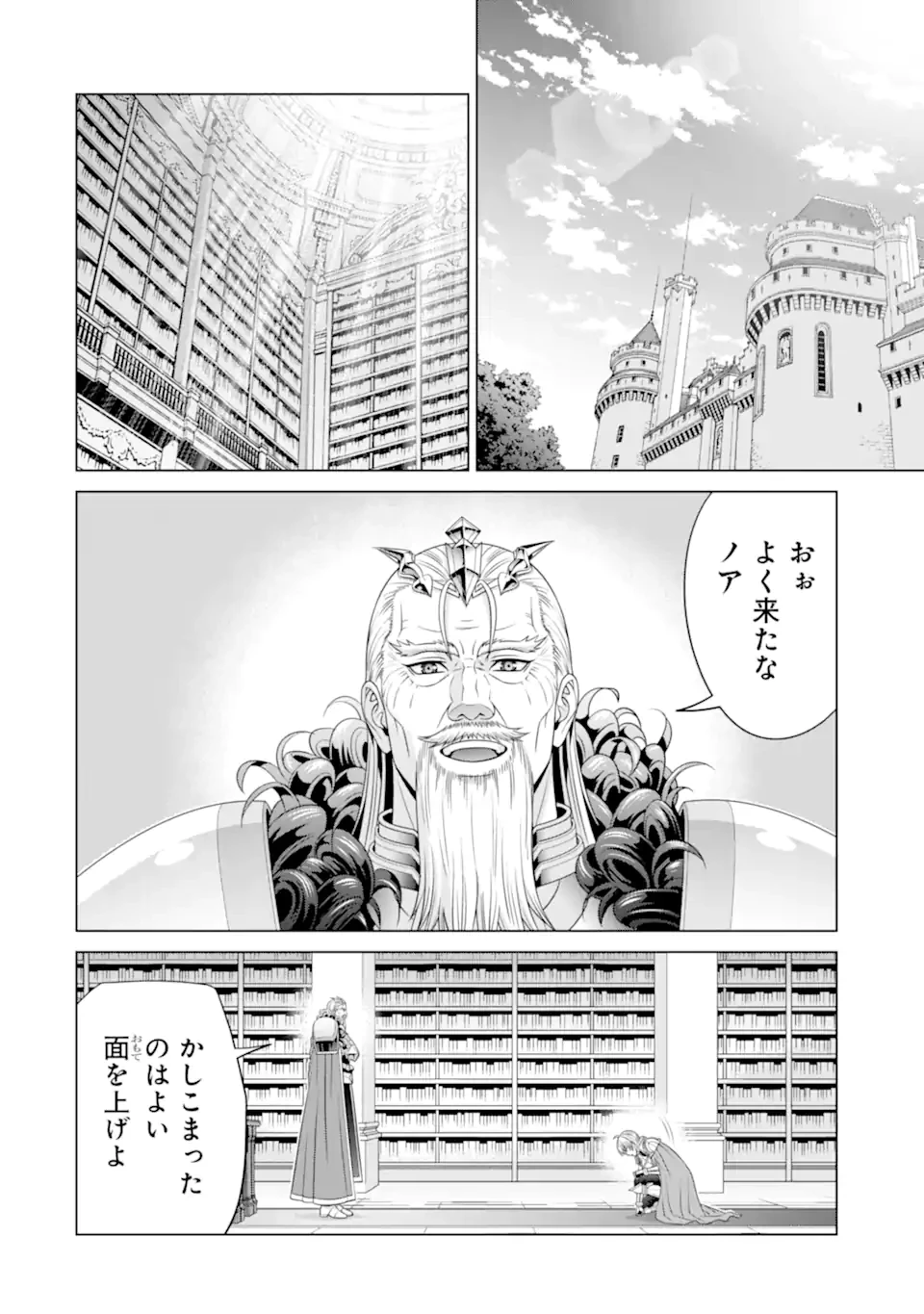 貴族転生 第32.4話 - 5