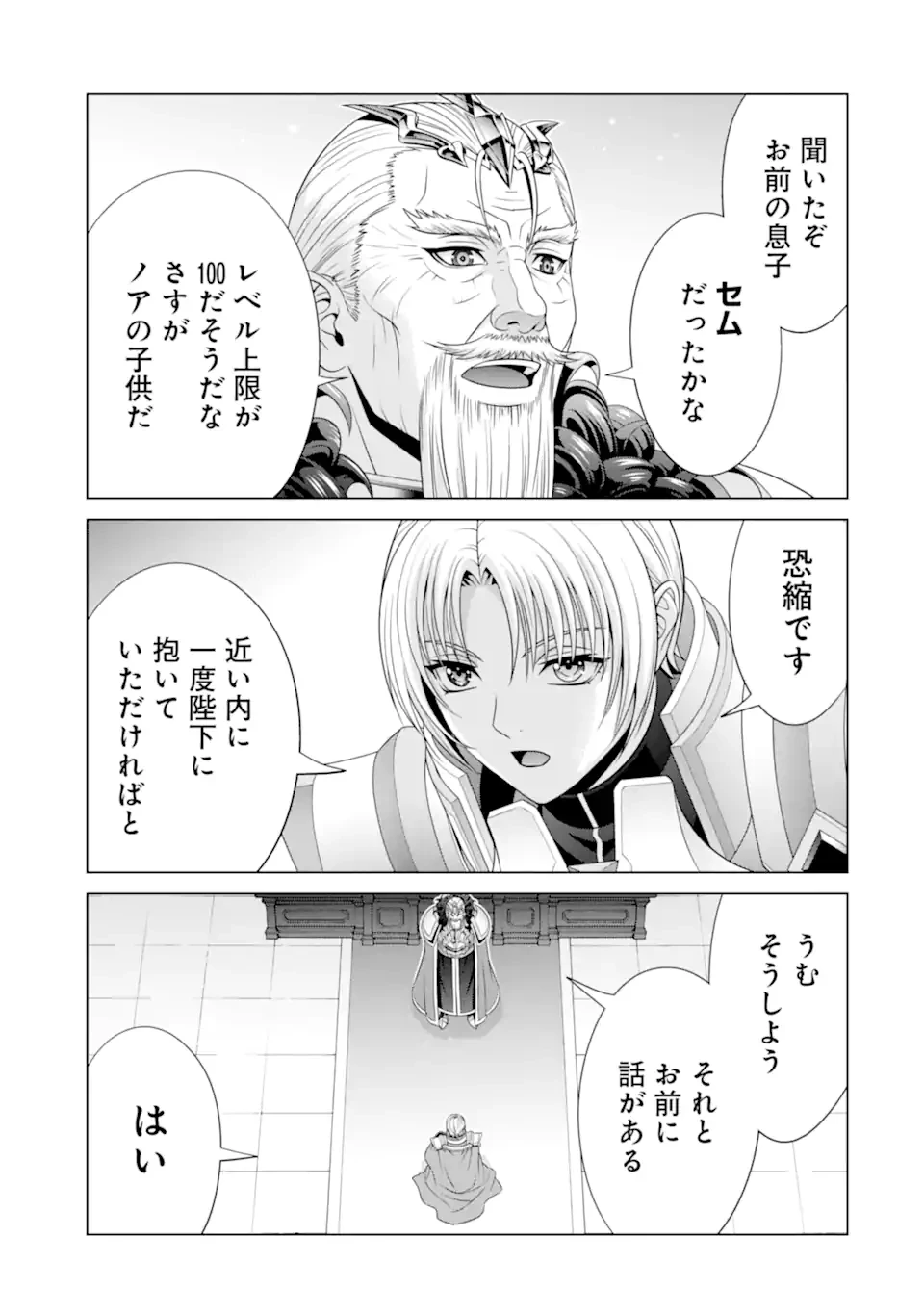 貴族転生 第32.4話 - 6