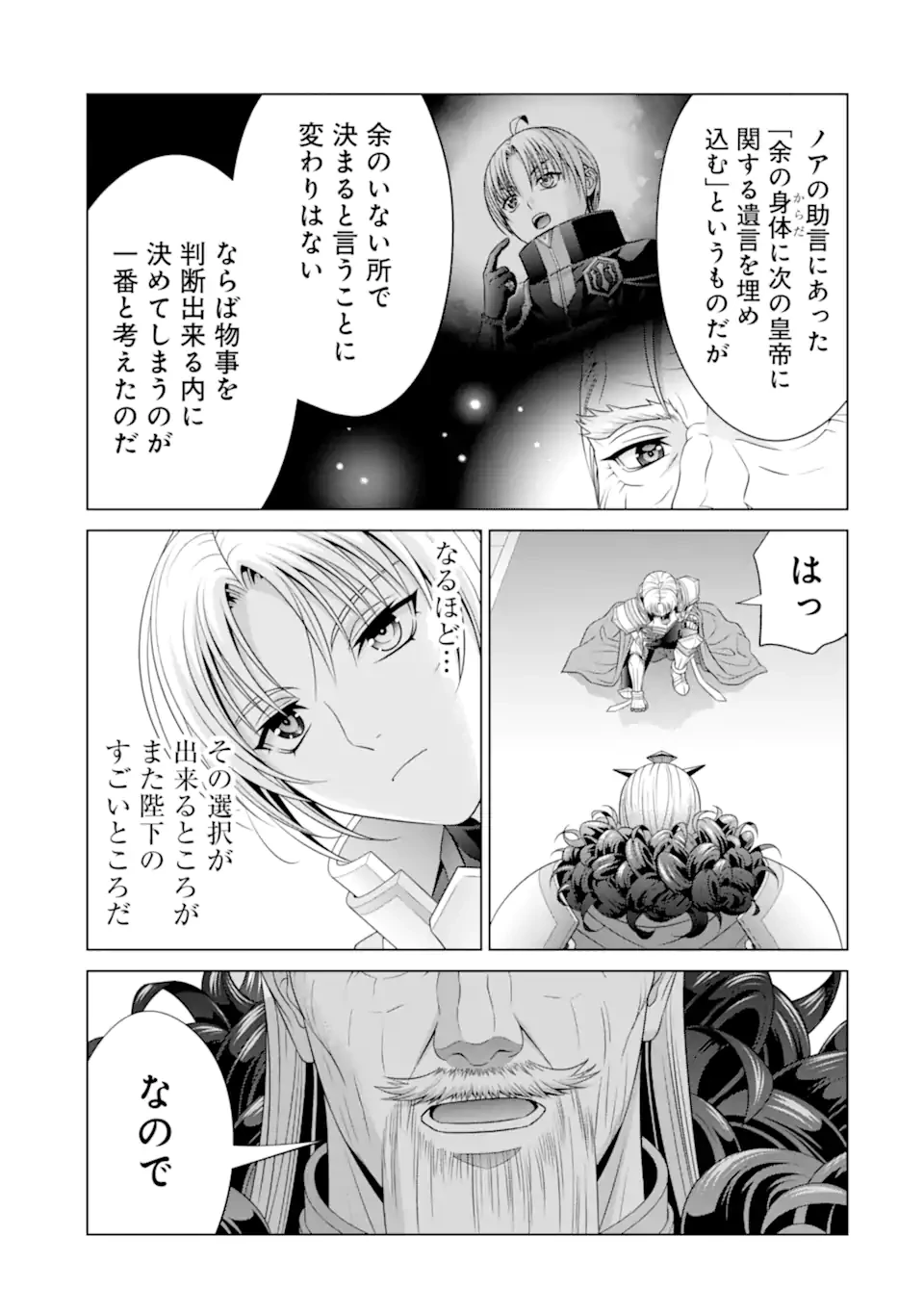 貴族転生 第32.4話 - 8