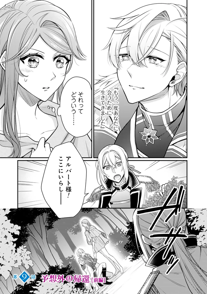 裏切られた悪徳王女、幼女になって冷血皇帝に拾われる 第9.1話 - 1