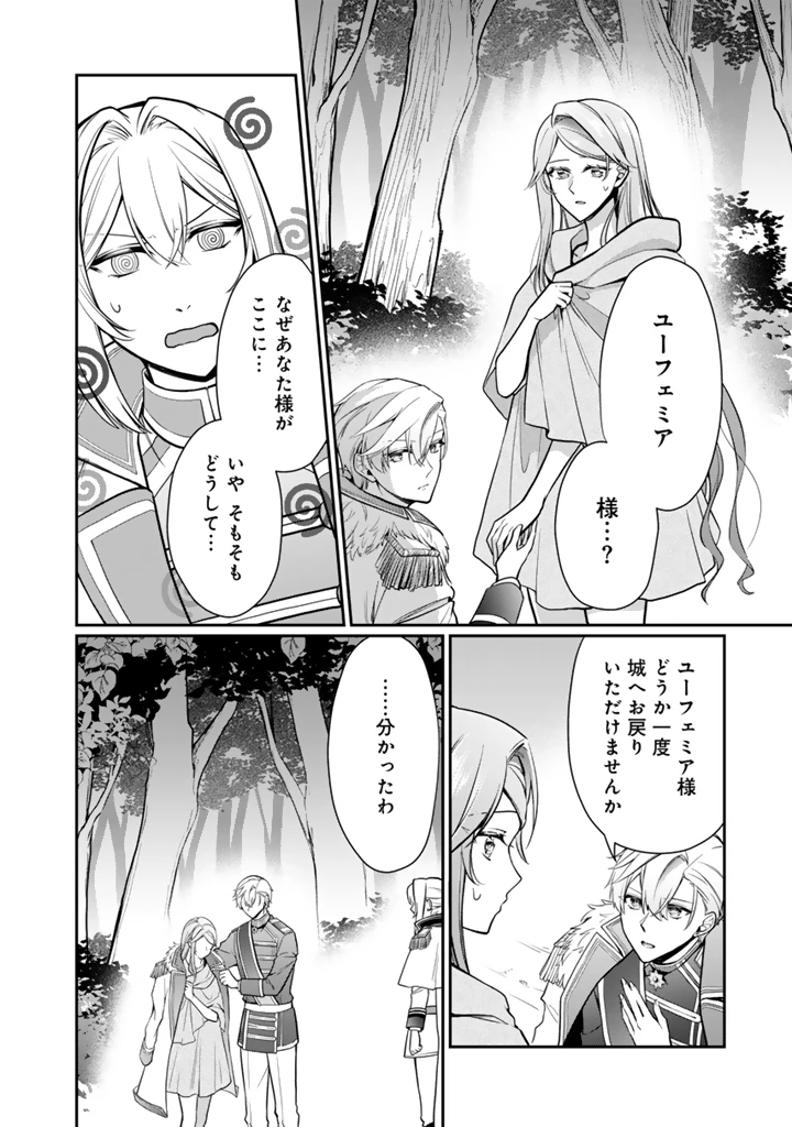 裏切られた悪徳王女、幼女になって冷血皇帝に拾われる 第9.1話 - 2