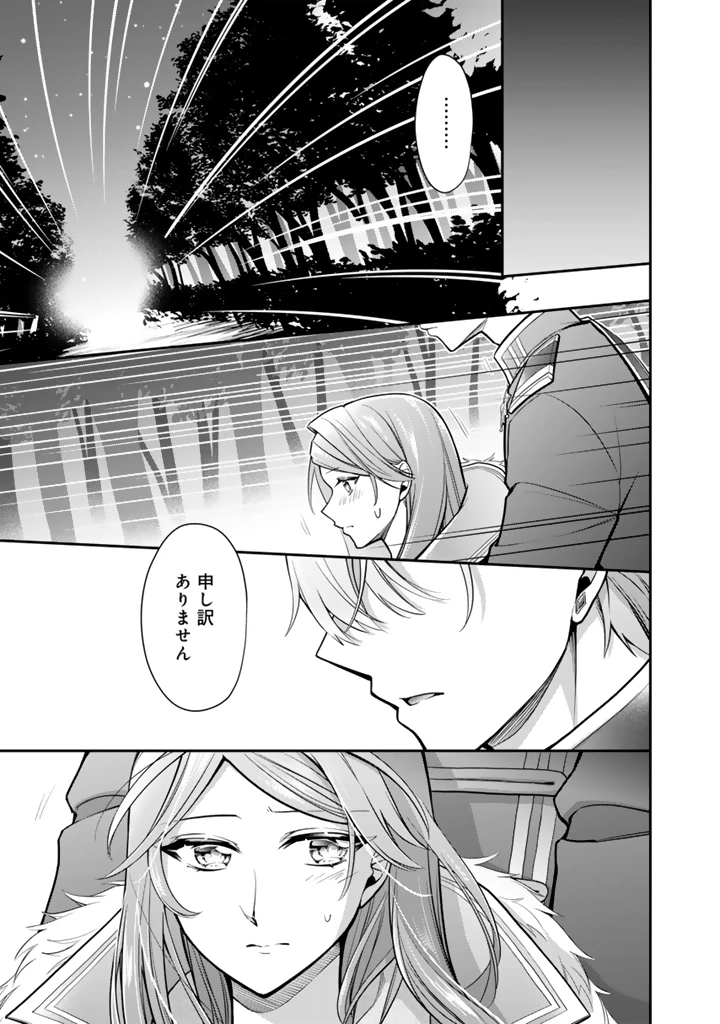 裏切られた悪徳王女、幼女になって冷血皇帝に拾われる 第9.1話 - 3