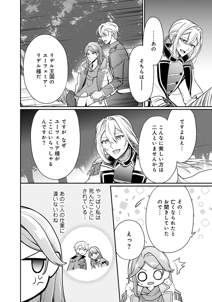 裏切られた悪徳王女、幼女になって冷血皇帝に拾われる 第9.1話 - 4