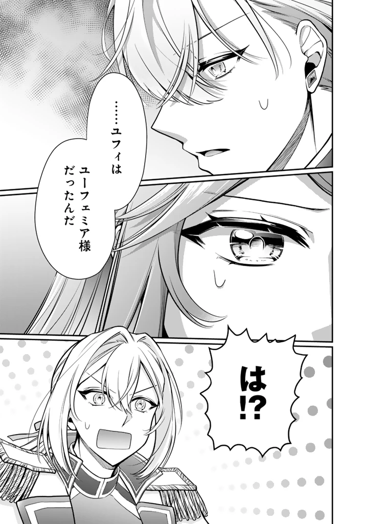 裏切られた悪徳王女、幼女になって冷血皇帝に拾われる 第9.1話 - 5