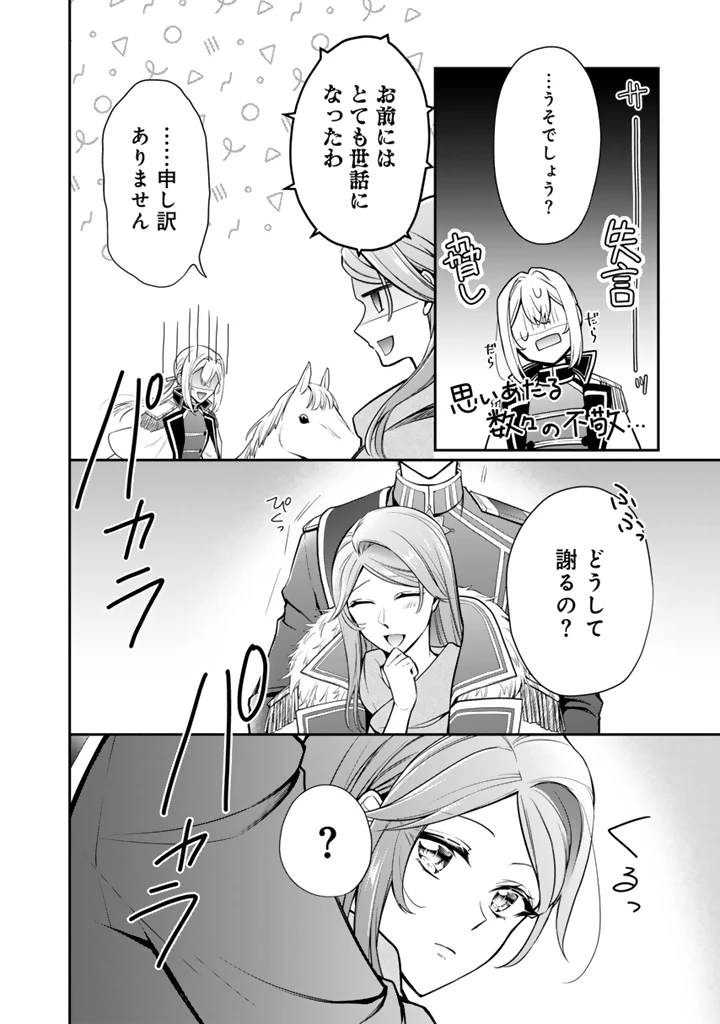 裏切られた悪徳王女、幼女になって冷血皇帝に拾われる 第9.1話 - 6