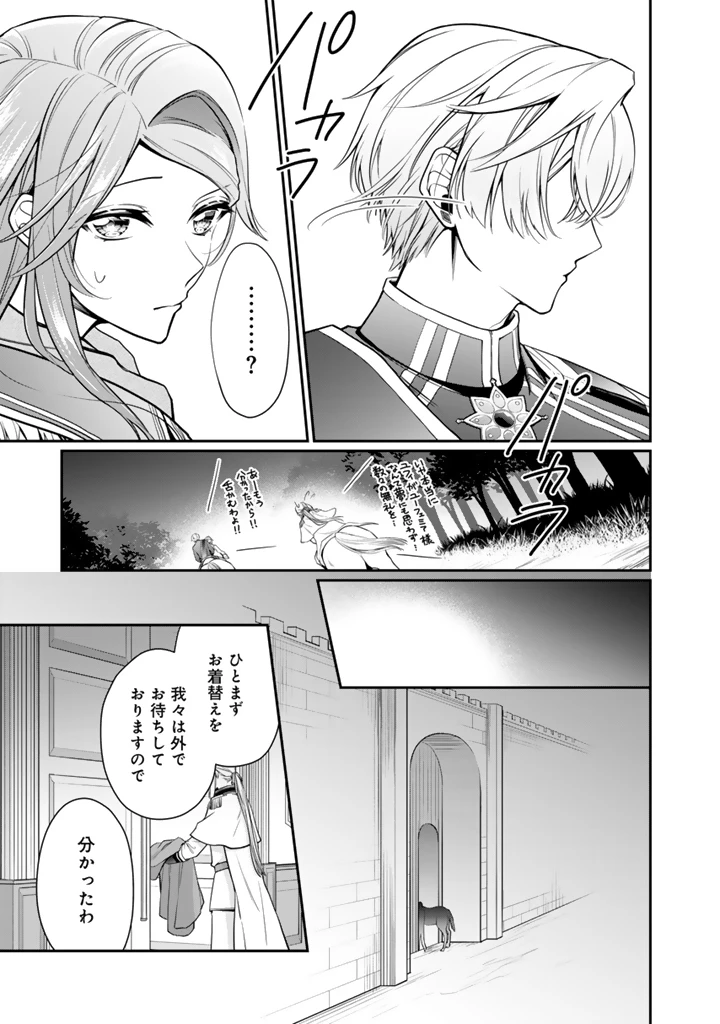 裏切られた悪徳王女、幼女になって冷血皇帝に拾われる 第9.1話 - 7