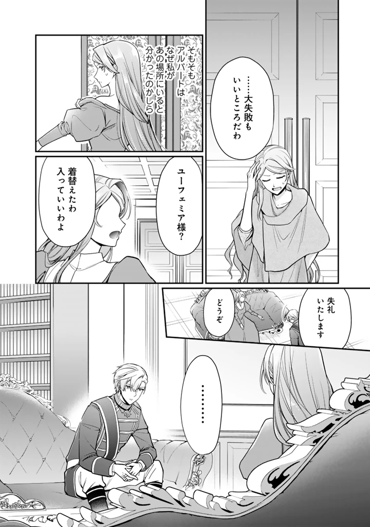 裏切られた悪徳王女、幼女になって冷血皇帝に拾われる 第9.1話 - 8