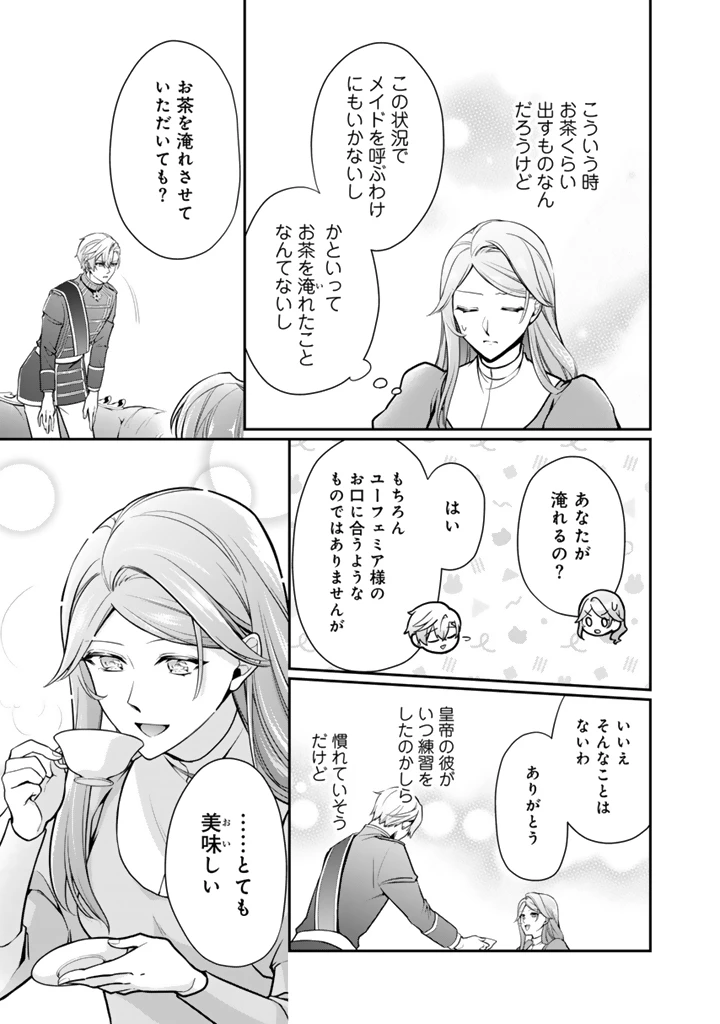 裏切られた悪徳王女、幼女になって冷血皇帝に拾われる 第9.1話 - 9