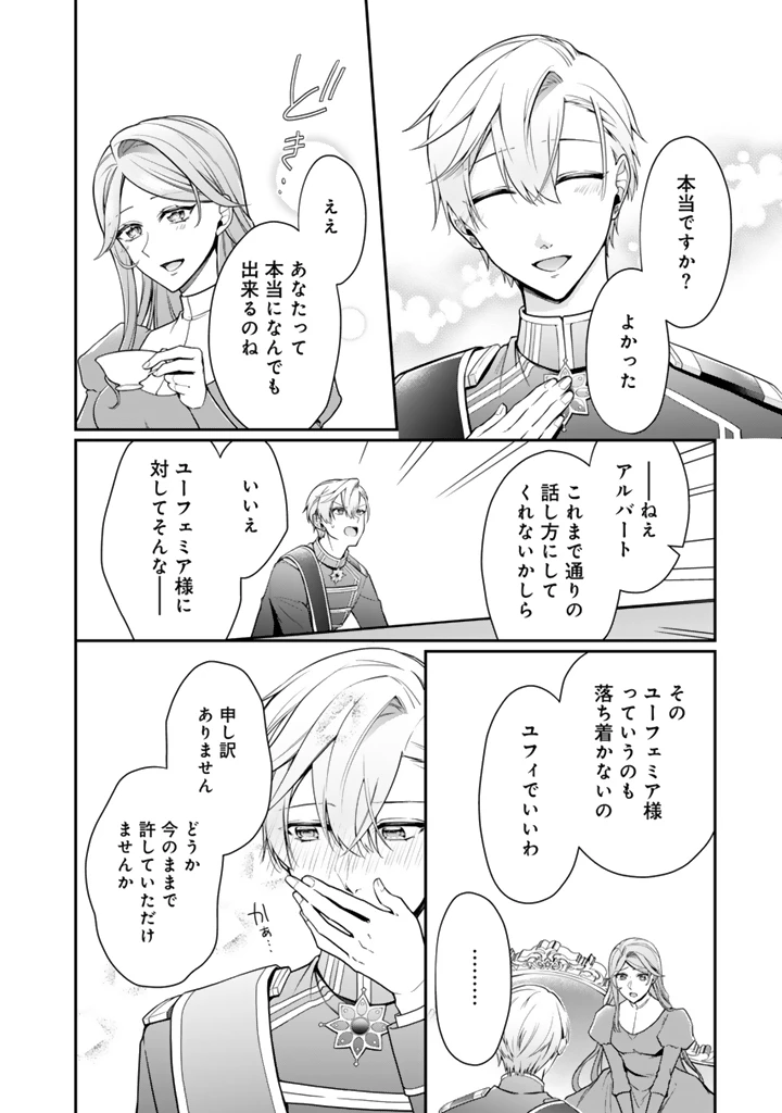 裏切られた悪徳王女、幼女になって冷血皇帝に拾われる 第9.1話 - 10