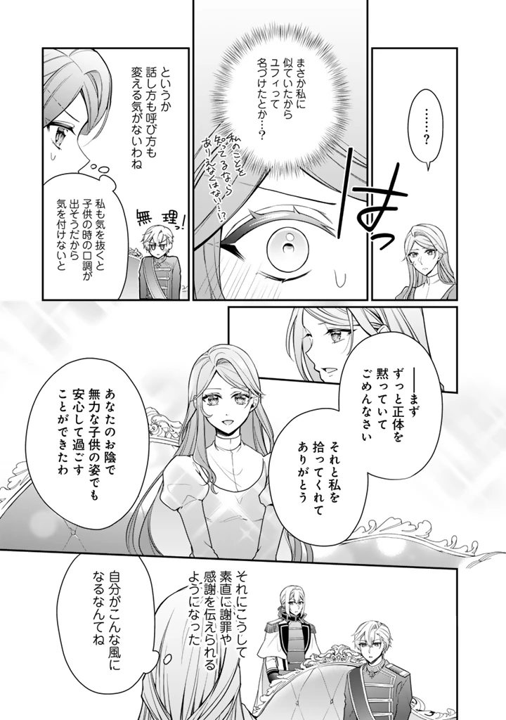 裏切られた悪徳王女、幼女になって冷血皇帝に拾われる 第9.1話 - 11