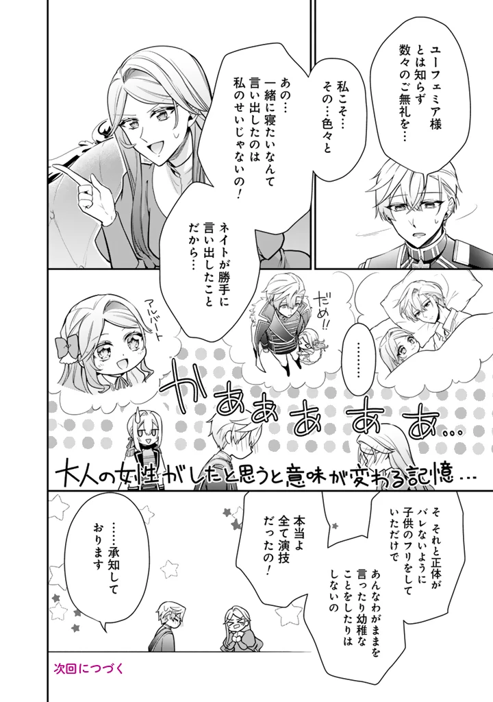 裏切られた悪徳王女、幼女になって冷血皇帝に拾われる 第9.1話 - 12