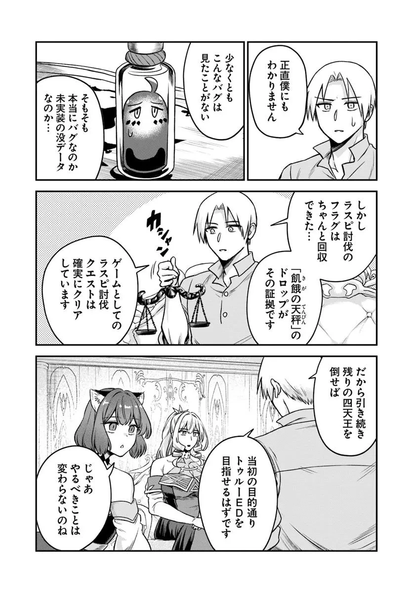 RTA走者はゲーム世界から帰れない 第19.2話 - 1