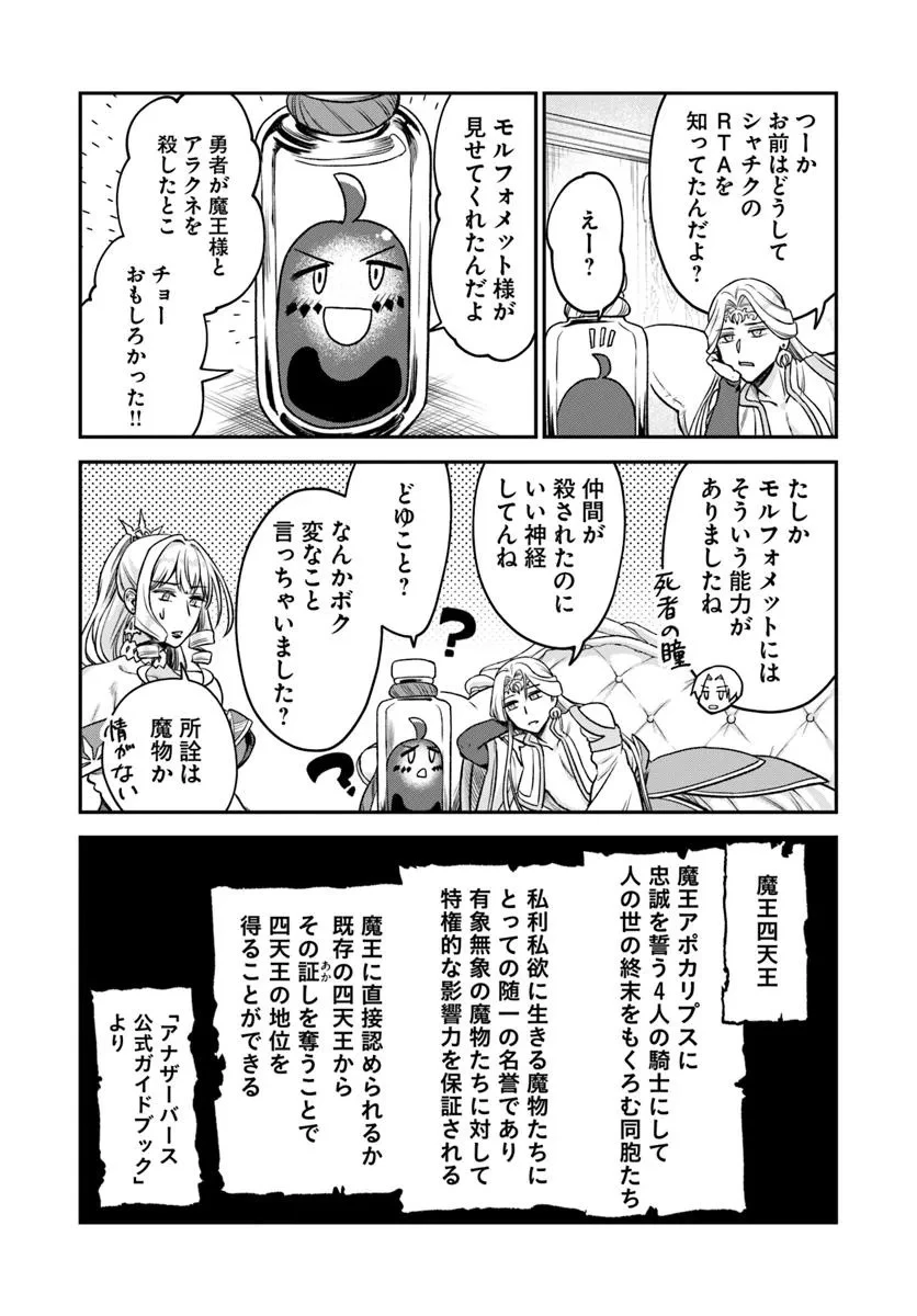 RTA走者はゲーム世界から帰れない 第19.2話 - 2