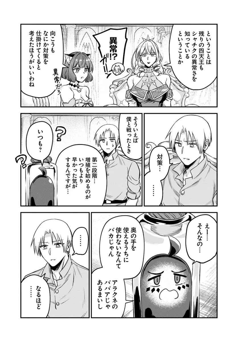 RTA走者はゲーム世界から帰れない 第19.2話 - 3