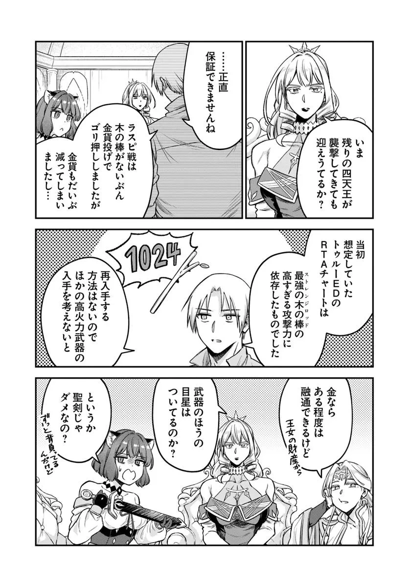 RTA走者はゲーム世界から帰れない 第19.2話 - 4