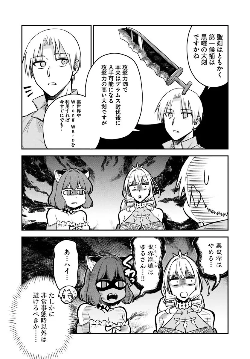 RTA走者はゲーム世界から帰れない 第19.2話 - 5